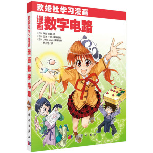 [PDF] 漫画数字电路