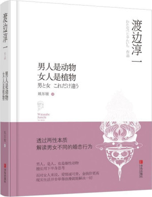 [PDF] 男人是动物，女人是植物