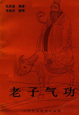 [PDF] 老子气功