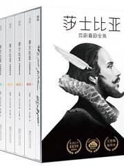 [EPUB] 莎士比亚悲剧喜剧全集（套装共5册）