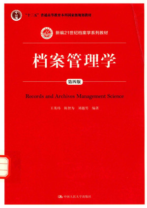 [PDF] 档案管理学（第四版）