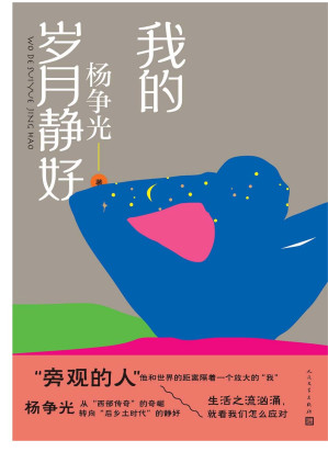 [EPUB] 我的岁月静好