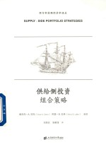 [PDF] 供给侧投资组合策略