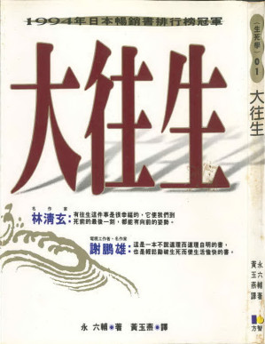 [PDF] 大往生