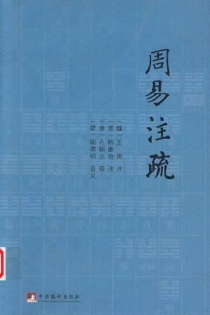 [PDF] 周易注疏