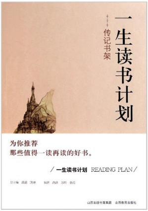 [PDF] [一生读书计划]传记书架