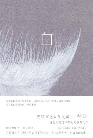[EPUB] 白【韩江再度入围国际布克文学奖惊艳之作，一本无法归类、有关一切白色事物的诗小说】