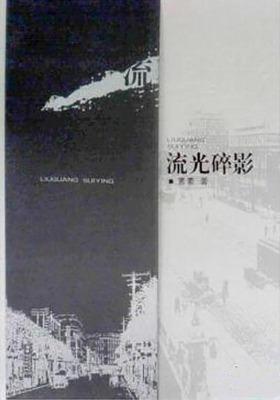 [EPUB] 流光碎影