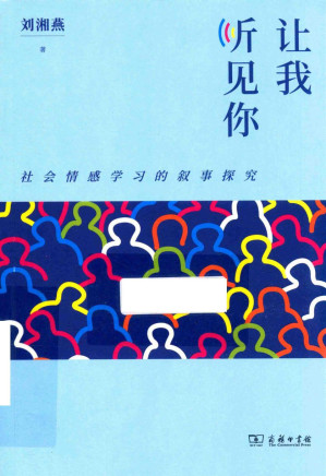 [PDF] 让我听见你  社会情感学习的叙事探究