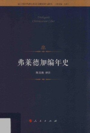 [PDF] 弗莱德加编年史