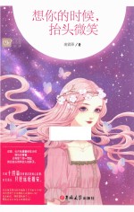 [PDF] 暖爱青春馆 4 想你的时候，抬头微笑