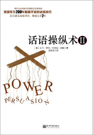 [EPUB] 話語操縱術2:不可思議的催眠式說服技巧 (話語操縱術系列)