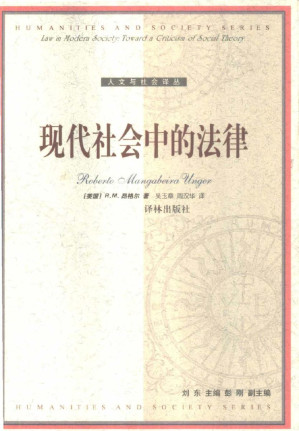 [PDF] 人文与社会译丛011·现代社会中的法律