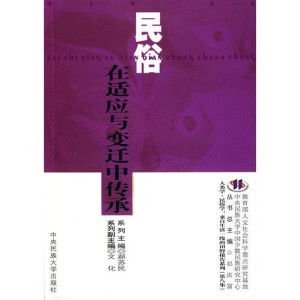 [PDF] 民俗：在适应与变迁中传承