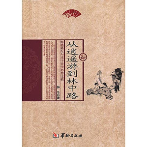 [PDF] 从逍遥游到林中路：海德格尔与庄子诗学思想比较