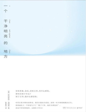 [PDF] 一个干净明亮的地方