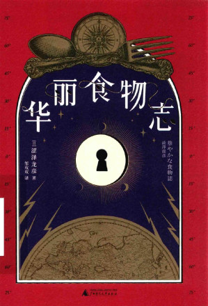 [PDF] 华丽食物志