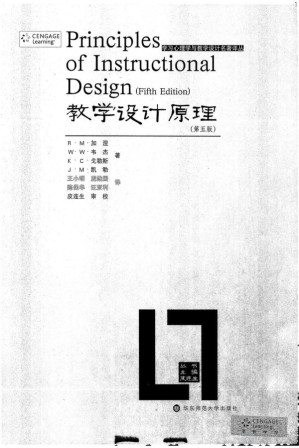 [PDF] 教学设计原理（第五版）