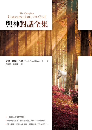 [EPUB] 與神對話全集