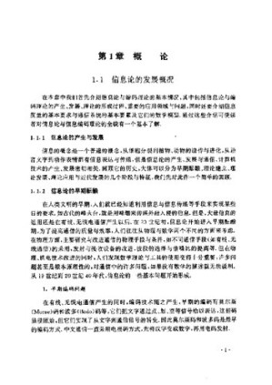 [PDF] 信息论与编码理论