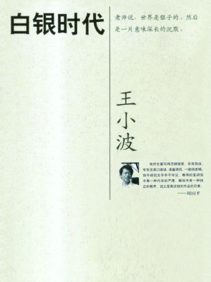 [EPUB] 白银时代 (时代三部曲)