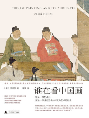 [EPUB] 谁在看中国画