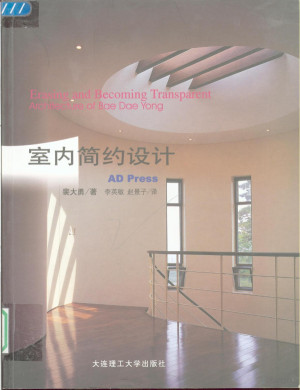 [PDF] 室内简约设计