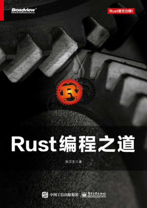 Rust编程之道.PDF Rust编程之道.PDF