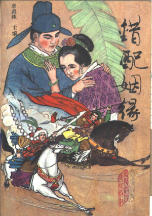 [PDF] 错配姻缘