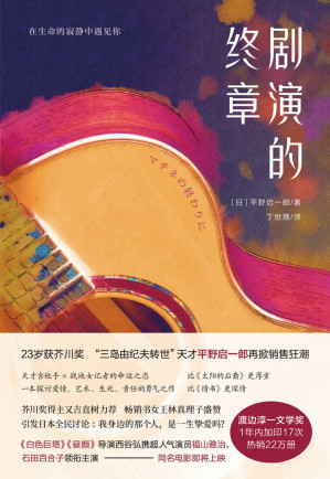 [MOBI] 剧演的终章（战地女记者ⅹ天才吉他手=命运之恋，比《太阳的后裔》更厚重 比《情书》更深情，引发日本全民讨论：我身边的那个人，是一生的挚爱吗？）