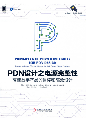 [PDF] PDN设计之电源完整性