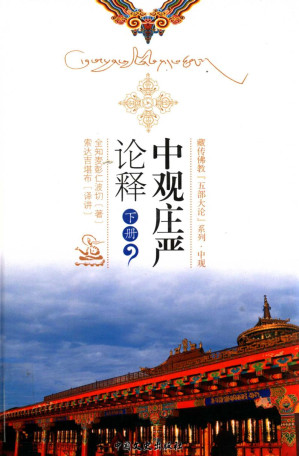 [PDF] 中观庄严论释 下（部分1）