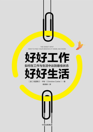 [EPUB] 好好工作，好好生活
