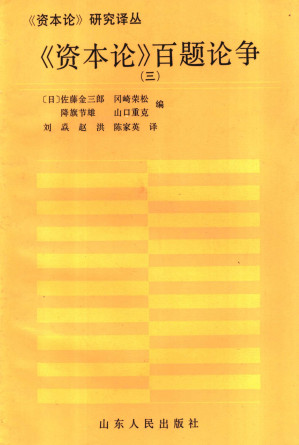 [PDF] 《资本论》百题论争 3