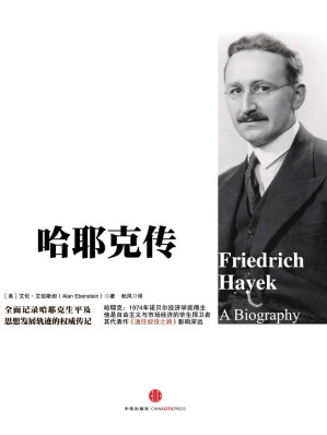 [EPUB] 哈耶克传