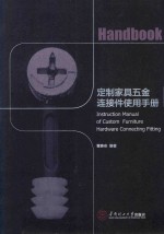 [PDF] 定制家具五金连接件使用手册