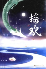 [PDF] 摇欢 下