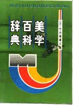 [PDF] 美学百科辞典