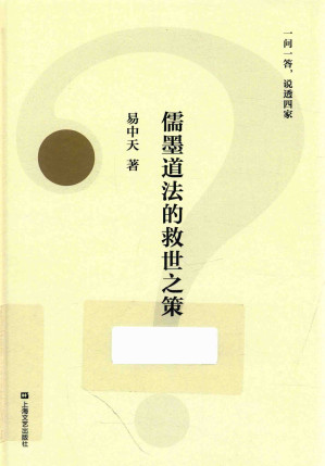 [PDF] 儒墨道法的救世之策