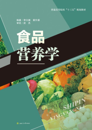 [EPUB] 食品营养学