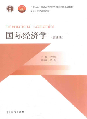 [PDF] 国际经济学