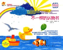 [PDF] 不一样的认物书