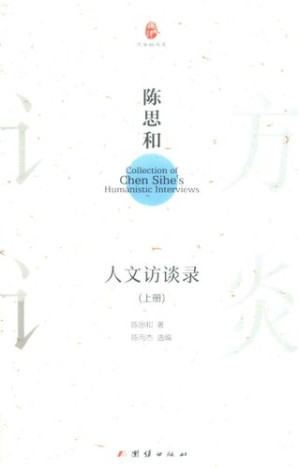 [PDF] 陈思和人文访谈录 上