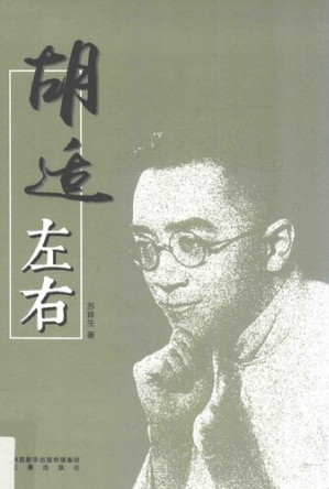 [PDF] 胡适左右