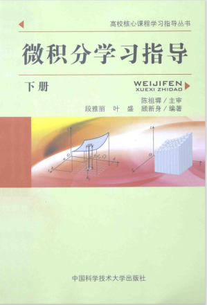 [PDF] 微积分学习指导