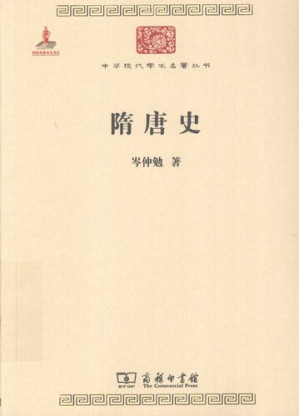 [PDF] 隋唐史
