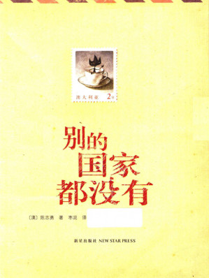 [PDF] 别的国家都没有