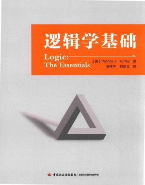 [PDF] 逻辑学基础