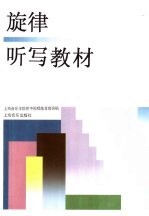 [PDF] 旋律听写教材