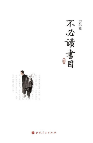 [EPUB] 不必读书目
